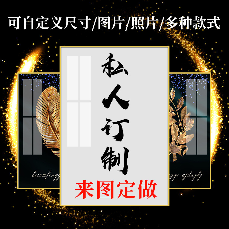 私人定制玄关画沙发餐厅床头挂画电表箱装饰画任意尺寸铝合金画框