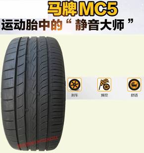 马牌汽车轮胎MC5 215 225 235 245 255/45 50 55R17R18