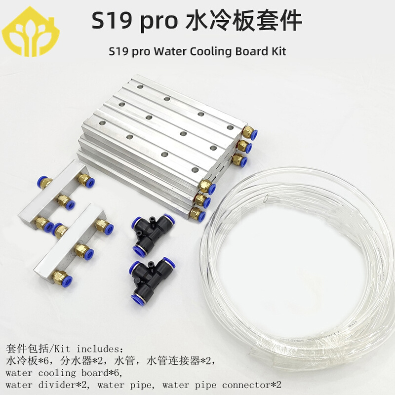 蚂蚁S19Pro水冷板水冷工具铝制散热器S19PRO Water Cooling Plate