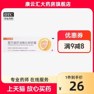 金耀 双燕牌 芙利平 复方鱼肝油氧化锌软膏10g急慢性皮炎湿疹冻疮