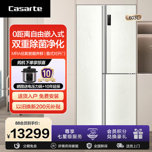 【零嵌】卡萨帝603L叠式对开嵌入式三门大容量家用无霜电冰箱