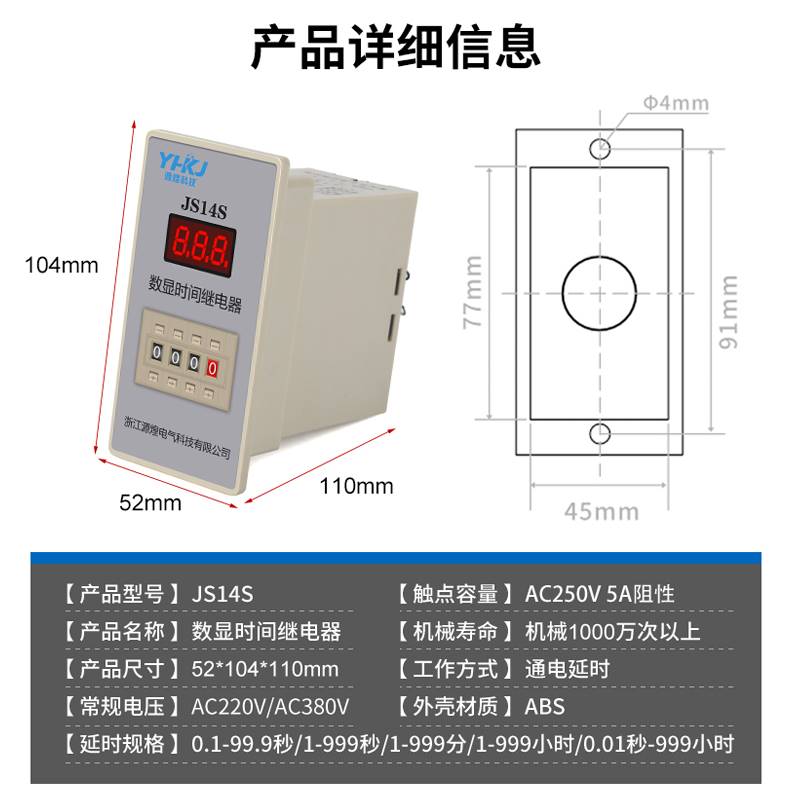 源煌多功J能S14S数显时间继电器 2通电延时继电器AC20v 两位三位