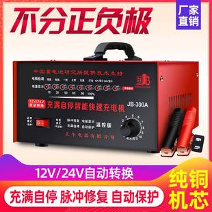 纯铜汽车电瓶充电器12v24v通用型智能大功率全自动摩托快速充电器