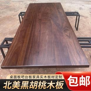 北美黑胡桃木板桌面定制茶桌大板料实木原木白蜡木书桌吧台隔板材