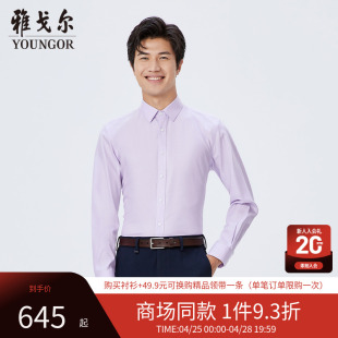 【商场同款】雅戈尔男士长袖衬衫春季新款官方商务长袖衬衫S3289