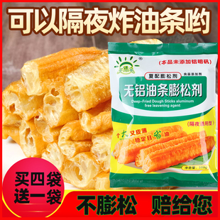 油条膨松剂泡打粉商用炸食用专用粉酥脆复配配方无铝蓬松剂