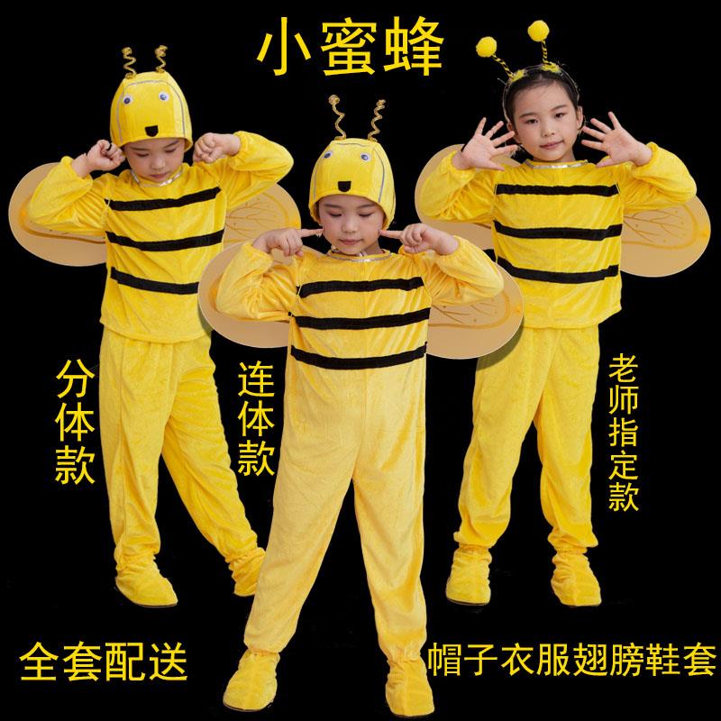 儿童动物演出服六一表演小学生男童女童幼儿勤劳小蜜蜂表演服装