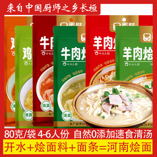 河南香胖烩面料清真羊肉汤调料牛肉麻辣鸡汁烩面底料商用80克包邮