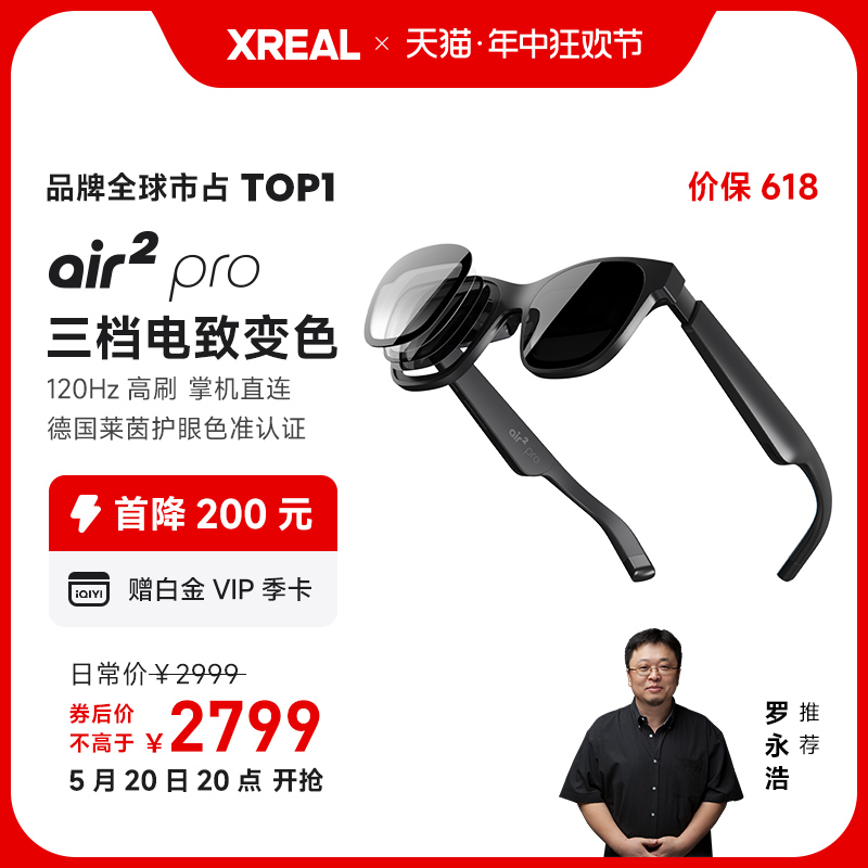 【20日晚八点开抢】XREAL A