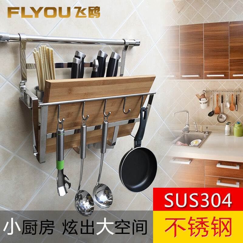 FLYOU飞鸥SUS304不锈钢厨房挂件刀架菜板架厨房收纳架厨房置物架3