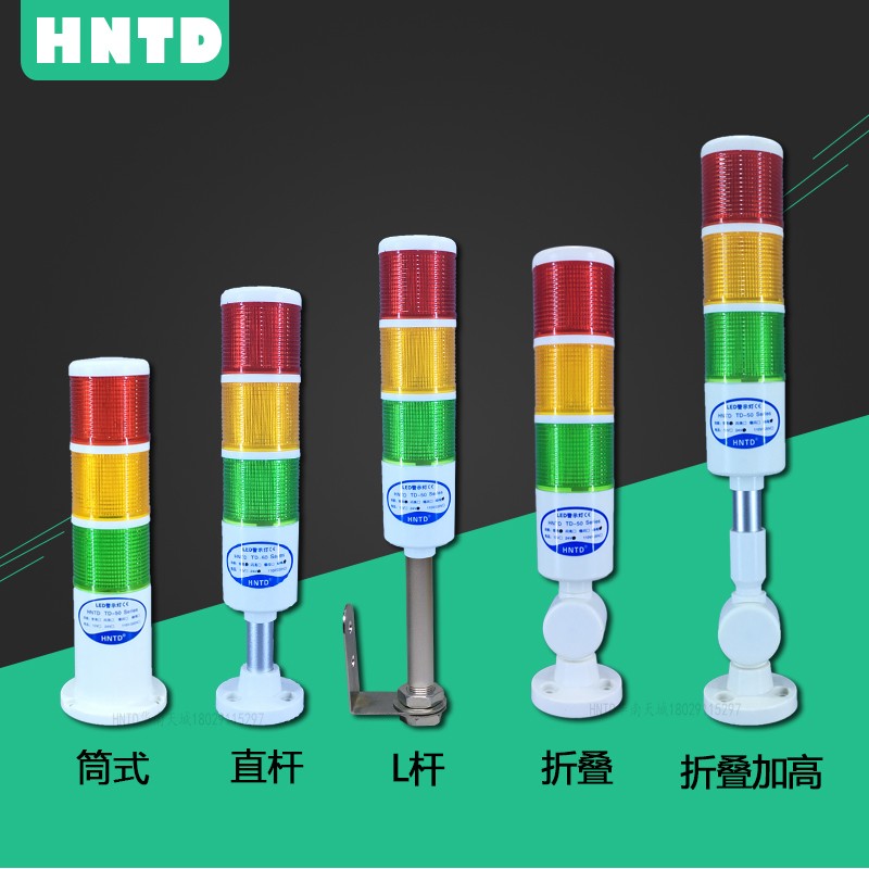 厂家直销华南天城HNTDTD-50LED三色机床工作灯信号报警示灯TD50