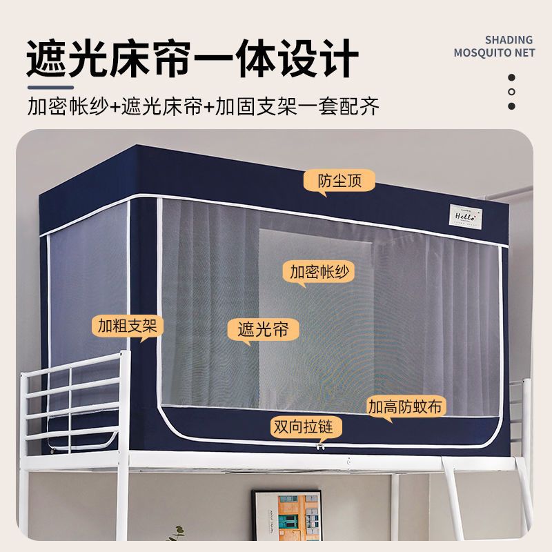 大学生宿舍床帘蚊帐一体式寝室单人下上铺通用遮光帐篷床幔窗帘￥