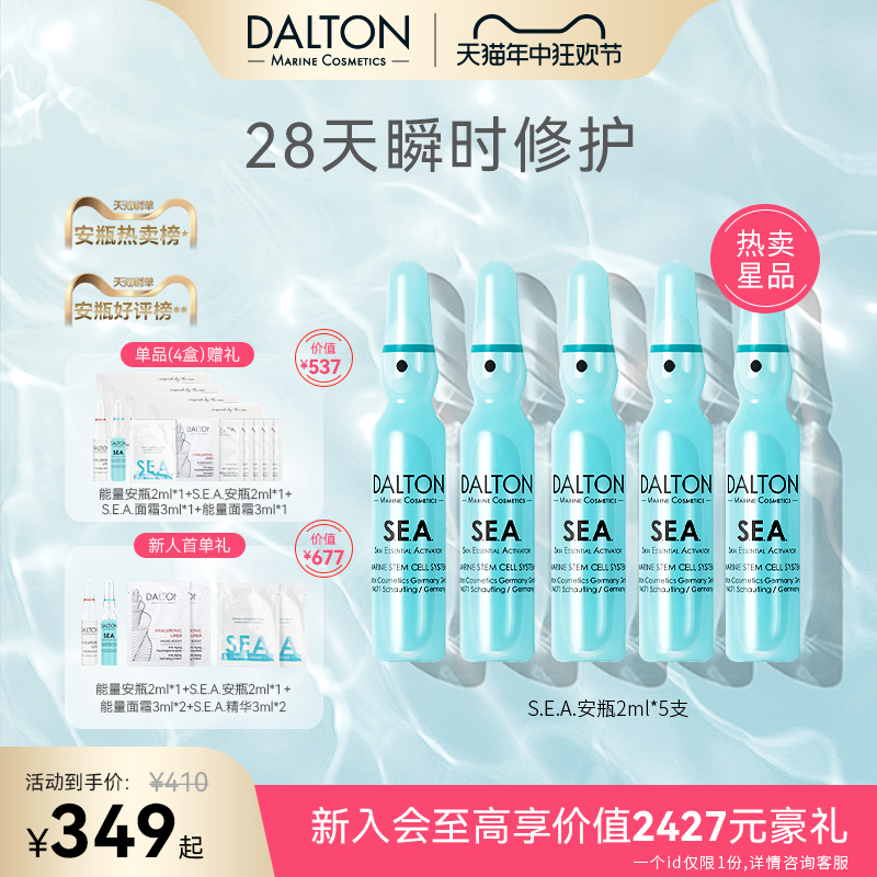 DALTON/德海顿焕颜肌活浓缩精