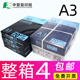 【限时95折】整箱a3打印纸高白2000张批发70ga4纸80g复印纸加厚试卷纸全木浆亚太原纸办公用品工厂直营包邮