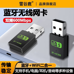 【WIFI+蓝牙】迷你USB蓝牙适配器无线网卡WiFi 5接收器发射器600M双频免驱动蓝牙二合一台式机笔记本随身