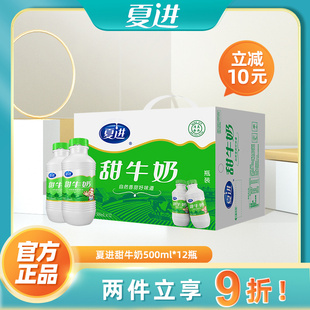 【4月产】夏进甜牛奶500ml*12整箱批发包邮营养早餐儿童孕妇牛奶