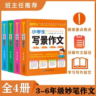 好老师-小学生写人写景记事状物作文（全4册）