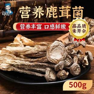 鹿茸菇干货500g鹿茸菌新鲜云南非特级野生菌特产煲汤食材东北