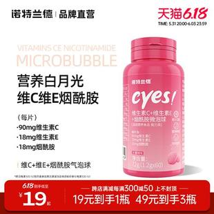 诺特兰德维生素C+维生素E+烟酰胺微泡球官方正品