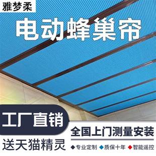 阳光房遮阳顶帘蜂巢帘天窗玻璃房隔热防晒遮光窗帘手动电动天棚帘