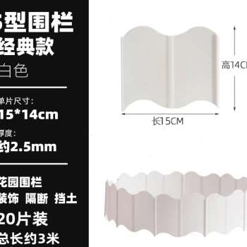 新花园栅栏小围栏庭院围边挡土装饰种菜菜园花坛隔断花池花圃篱销