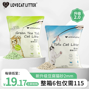 love爱宠爱猫cat全新升级猫砂绿茶原味豆腐猫砂结团除臭无尘2.6kg