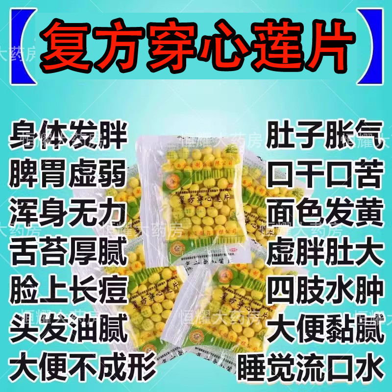 去湿气祛湿排毒除湿虚胖脾胃虚弱湿气重健脾胃湿热片穿心莲片100