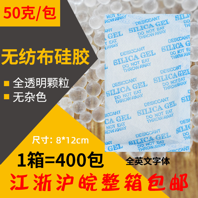 50克g大包无纺布透明颗粒硅胶防潮珠五金家居纺织电子工业干燥剂