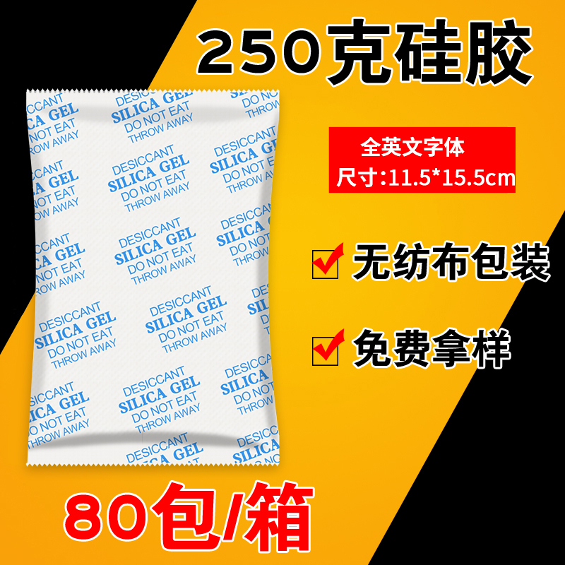 大包装吸潮硅胶250克g无纺布硅胶防潮珠食品仓库工业 吸湿干燥剂