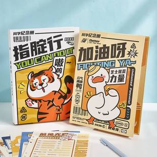 同学录 搞笑小学生六年级创意沙雕小众潮酷毕业记念册活页留言簿