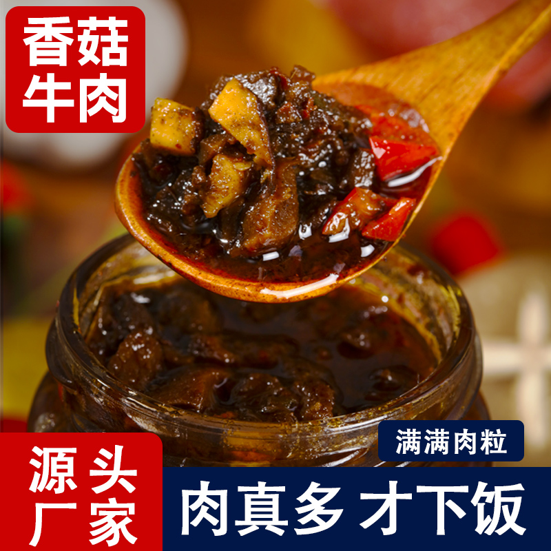 皖之鲜香菇牛肉酱即食拌饭下饭菜拌面火锅蘸酱烧烤调料专用通用酱