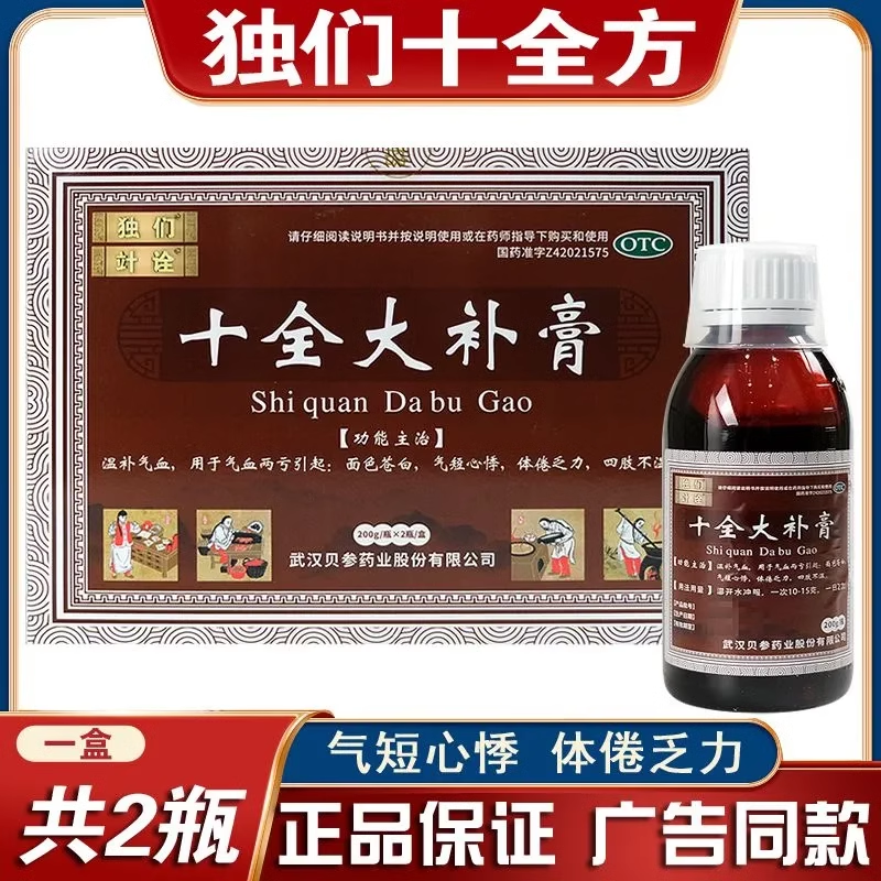 独们竍诠十全大补膏200g*2瓶/