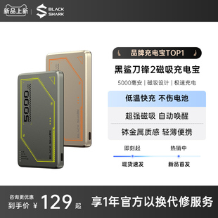 黑鲨刀锋2磁吸充电宝超薄5000毫安超薄MagSafe外接电池PD20W快充移动电源适用苹果iPhone15华为小米一加