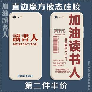 加油读书人手机壳适用苹果6s学生党好好学习iPhone6plus励志文字直角边6splus魔方液态硅胶方形全包边防摔套