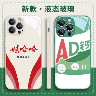 娃哈哈苹果15promax手机壳iphone14ad钙奶13por哇哈哈12新款11pm玻璃xsmax超火xr网红10x全包8plus适用mini套