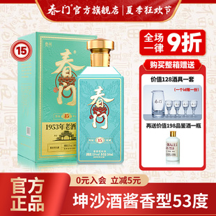 春门老酒 陈坛15 酱香型白酒53度纯粮食酿造大曲坤沙酒官方旗舰店