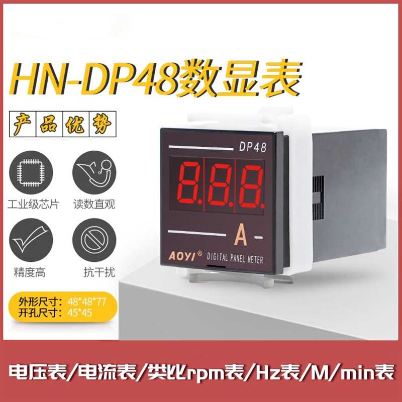 aoyi奥仪电器HN-DP48数显48*48直交流电压电流HZ转速表电机测速仪