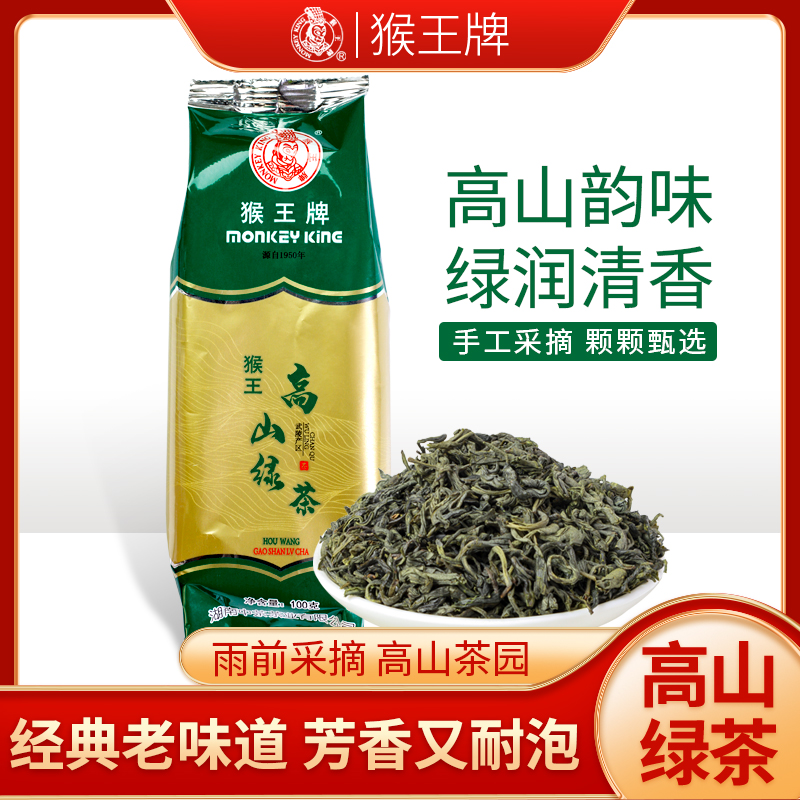 中茶猴王牌茶叶高山绿茶100g袋2023新茶自己喝茶叶中粮口粮茶散装