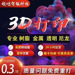 3d打印服务手板模型定制高精度光敏树脂金属尼龙工业级小批量复模