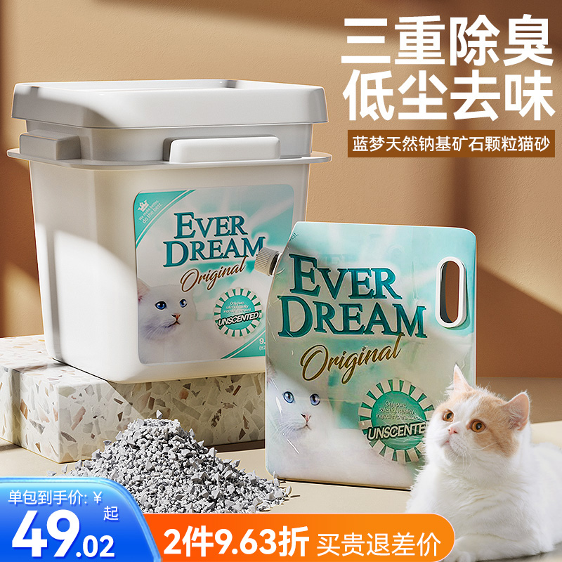 蓝梦猫砂EVERDREAM天然钠基矿物膨润土矿砂低粉尘结团活性炭猫沙