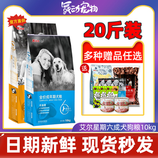 艾尔狗粮10kg20斤10斤装星期六成犬金毛拉布拉多马犬通用型狗粮