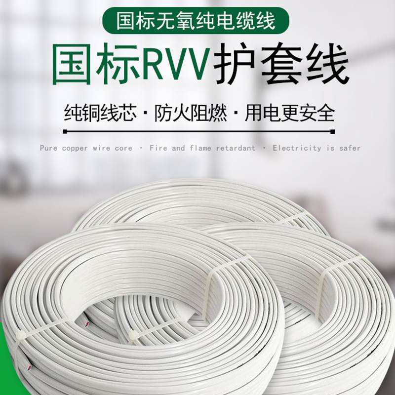 国标RVV白护套纯铜23456芯0.12 0.2 0.3 0.5 平方电源信号控制线