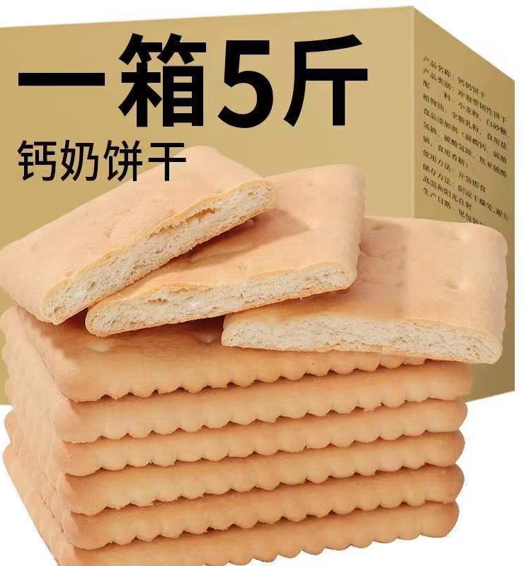 钙奶饼干青岛风味整箱5斤怀旧零食早