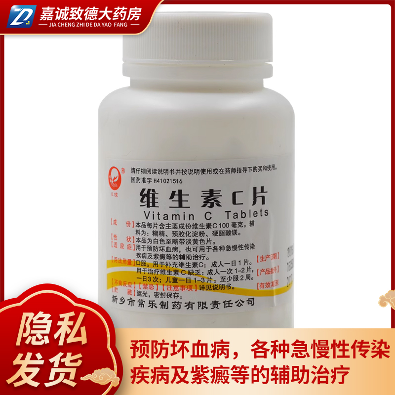 仙兔维生素C片1000片坏血病各种急慢性传染疾病紫癫非维福佳东北