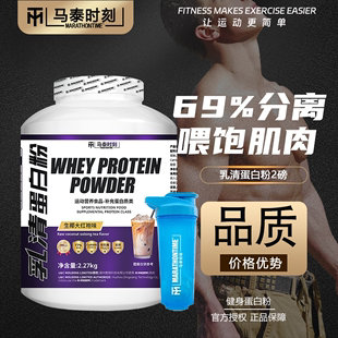 马泰时刻乳清蛋白粉whey分离乳清健身增肌增重临期紫光性价比iso