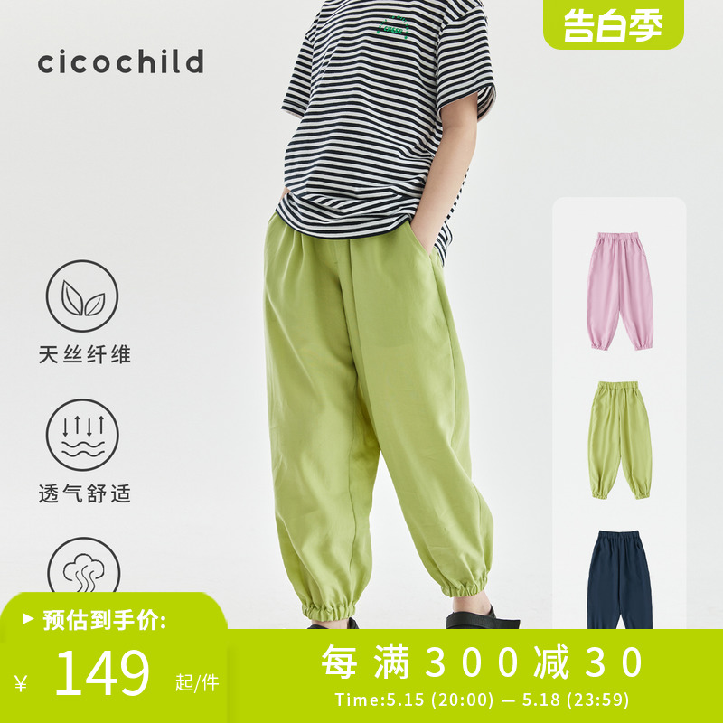 cicochild24夏儿童纯色天丝物理防蚊裤云感凉凉裤亲子款束脚长裤