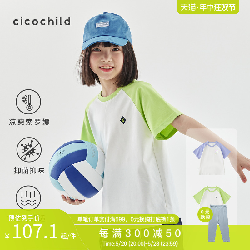 cicochild24夏季新品儿童柔软圆领短袖T恤亲子款拼色插肩袖上衣