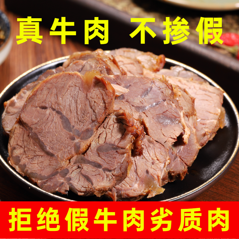 【熟牛肉】酱牛肉五香黄牛腱子肉熟食