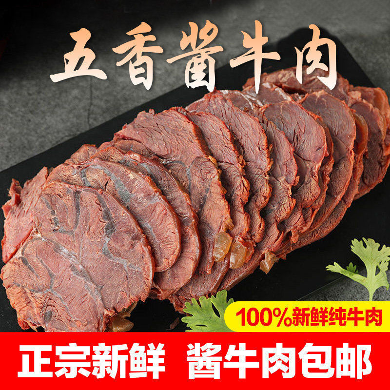 特产酱牛肉2斤装熟食五香真空健身卤