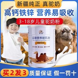儿童成长骆驼奶粉5-6-7-4-18学生营养补钙锌儿童奶粉骆驼奶粉正宗